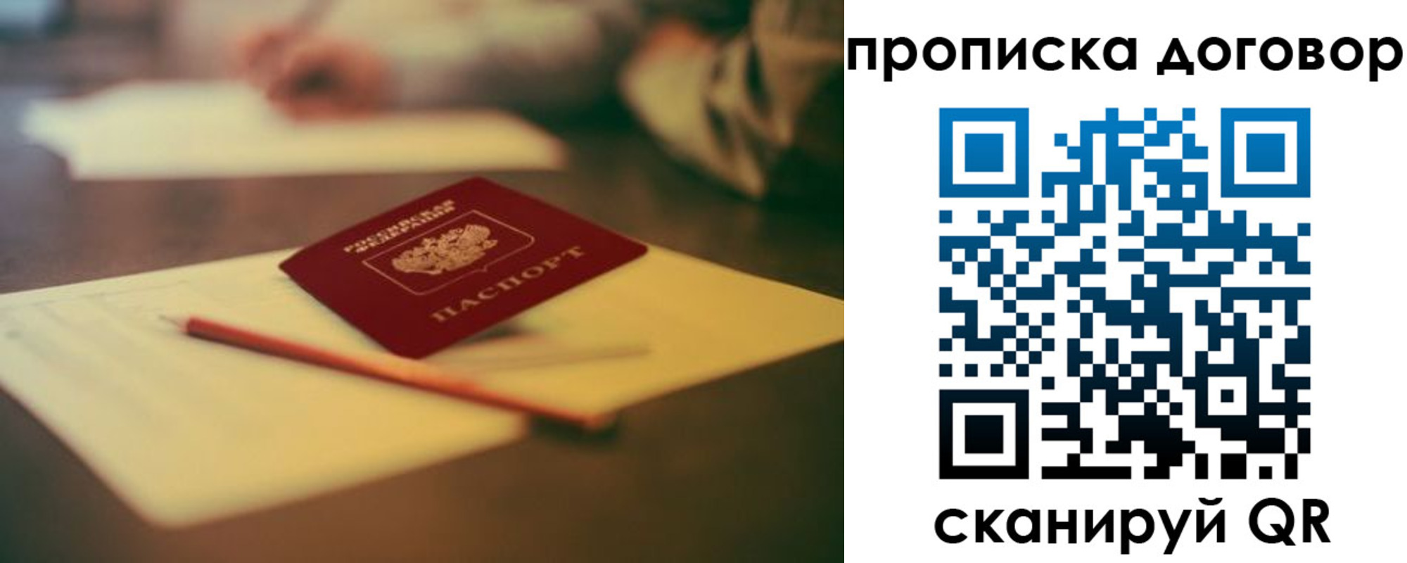 прописка в Бакале