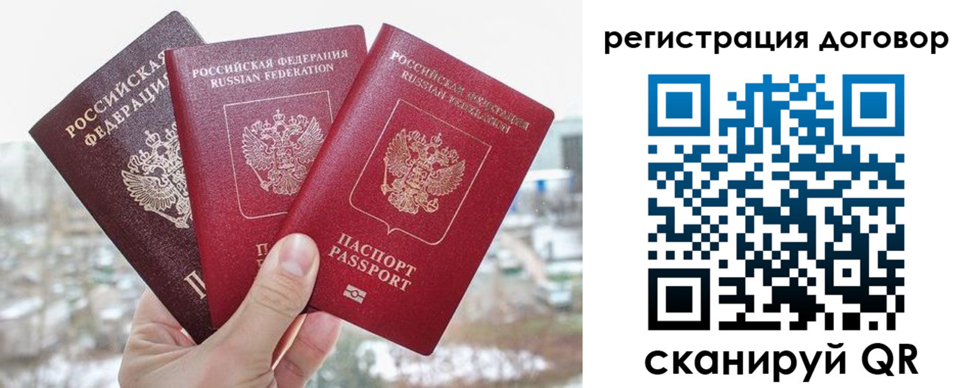 временная регистрация для школы в Бакале
