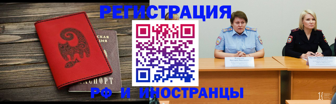 временная регистрация гарантия в Бакале