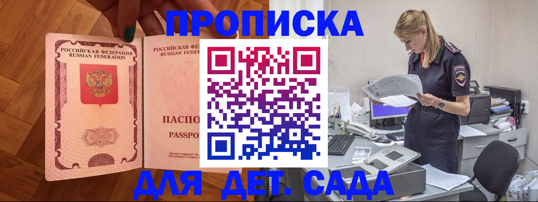 прописка 2025 в Бакале
