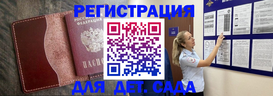 прописка в Бакале