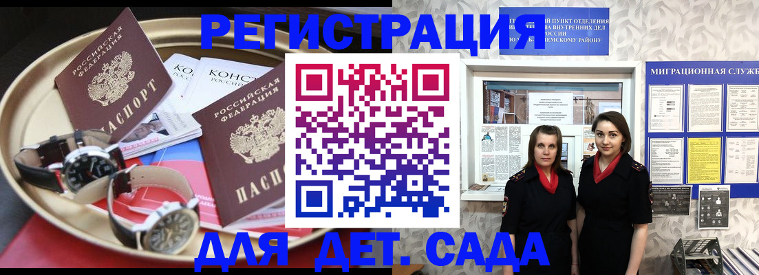 временная регистрация надежно в Бакале