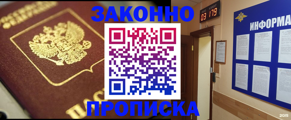 прописка для школы в Бакале