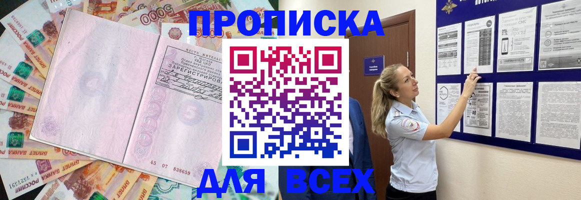 временная регистрация в квартире в Бакале