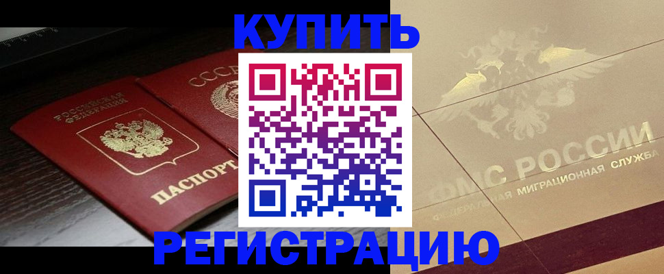 прописка поиск в Бакале